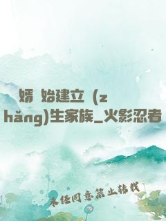 從贅婿開始建立長(zhǎng)生家族
