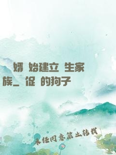 從贅婿開始建立長生家族