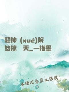 從超神學(xué)院開始掠奪諸天