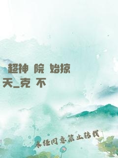 從超神學院開始掠奪諸天