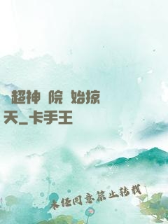 從超神學院開始掠奪諸天