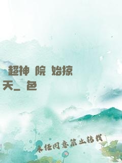 從超神學院開始掠奪諸天