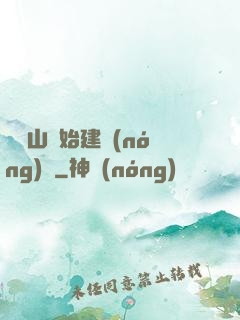 從趕山開始建農(nóng)場