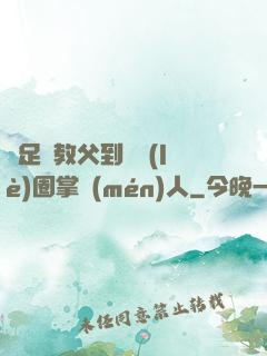 從足壇教父到娛樂(lè)圈掌門(mén)人