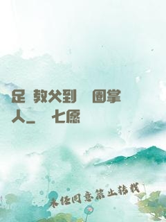 從足壇教父到娛樂圈掌門人