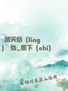 從跟天后領(lǐng)證開始