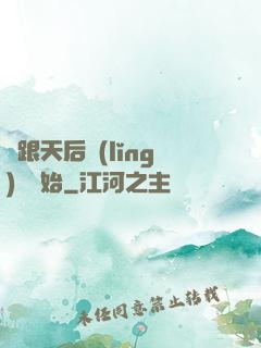 從跟天后領(lǐng)證開始