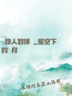 從路人到爆紅