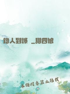 從路人到爆紅