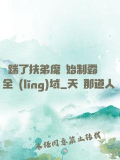 從踹了扶弟魔開始制霸全領(lǐng)域