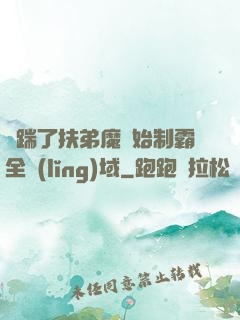 從踹了扶弟魔開始制霸全領(lǐng)域