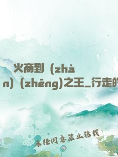 從軍火商到戰(zhàn)爭(zhēng)之王