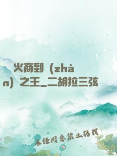 從軍火商到戰(zhàn)爭之王