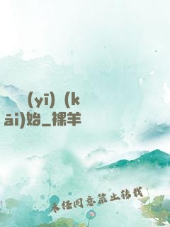 從軍醫(yī)開(kāi)始