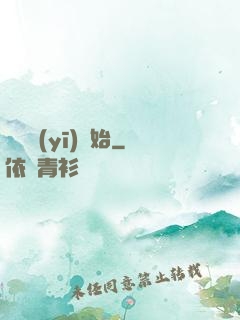 從軍醫(yī)開始