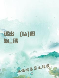 從退出娛樂(lè)圈開始