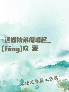 從退婚扶弟魔崛起
