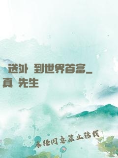 從送外賣到世界首富