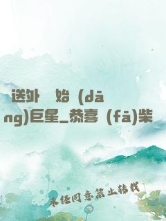 從送外賣開始當(dāng)巨星
