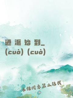 從逍遙派開始簽到
