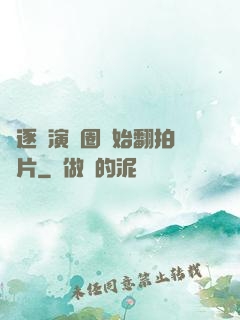 從逐夢演藝圈開始翻拍爛片