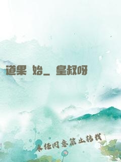 從道果開始