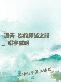 從遮天開始的穿越之旅