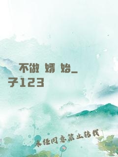 從選擇不做贅婿開始