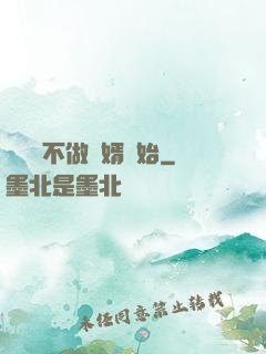 從選擇不做贅婿開始