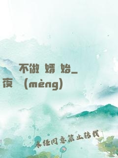 從選擇不做贅婿開始