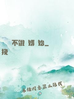 從選擇不做贅婿開始