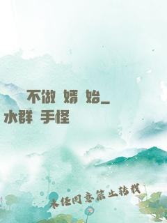 從選擇不做贅婿開始