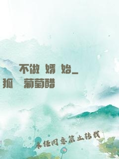 從選擇不做贅婿開始
