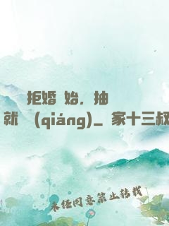 從選擇拒婚開始，抽獎就變強(qiáng)