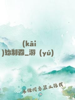 從選擇綜藝開(kāi)始制霸