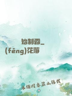 從選擇綜藝開始制霸