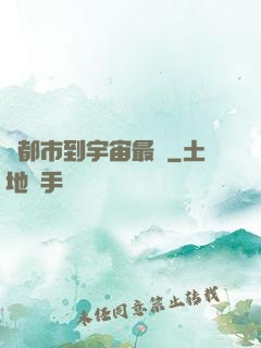 從都市到宇宙最強