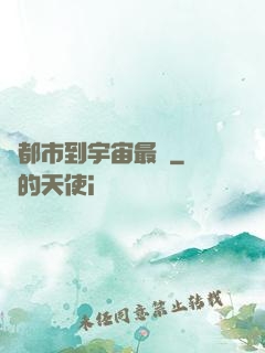 從都市到宇宙最強