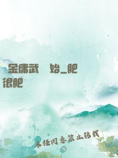 從金庸武俠開始