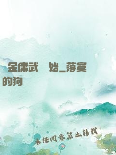 從金庸武俠開始