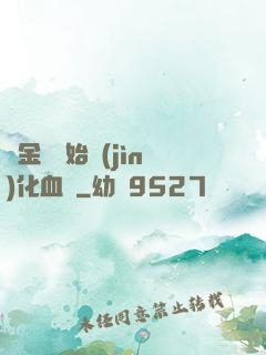 從金龍開始進(jìn)化血脈