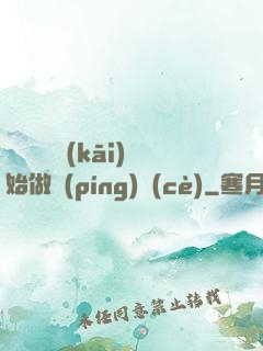 從鋼鐵俠開(kāi)始做評(píng)測(cè)
