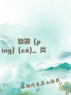 從鋼鐵俠開始做評(píng)測(cè)
