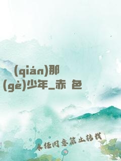從錢(qián)那個(gè)少年