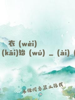 從錦衣衛(wèi)開(kāi)始無(wú)敵