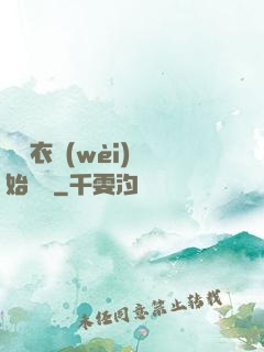 從錦衣衛(wèi)開始無敵