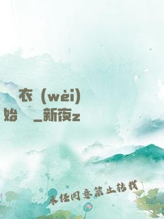 從錦衣衛(wèi)開始無敵