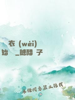 從錦衣衛(wèi)開始無敵