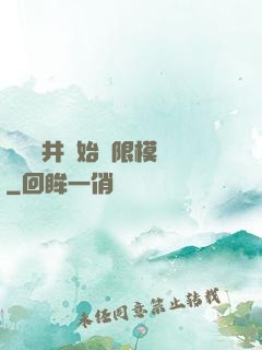 從鎖龍井開始無限模擬