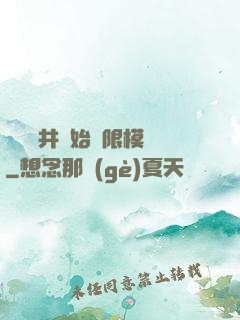 從鎖龍井開始無限模擬